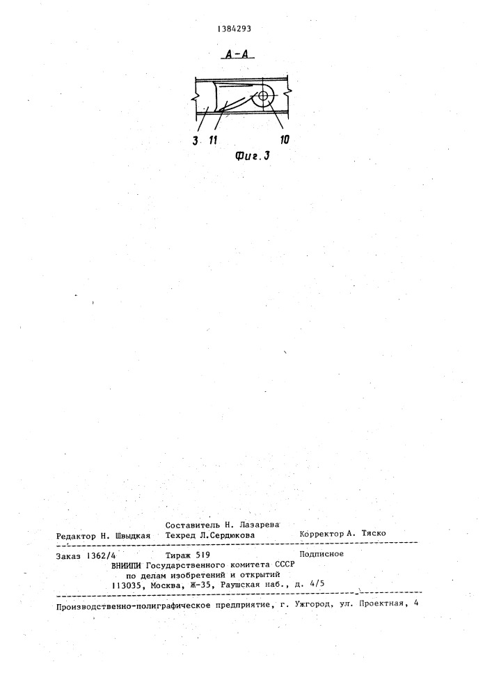 Раздатчик кормов (патент 1384293)