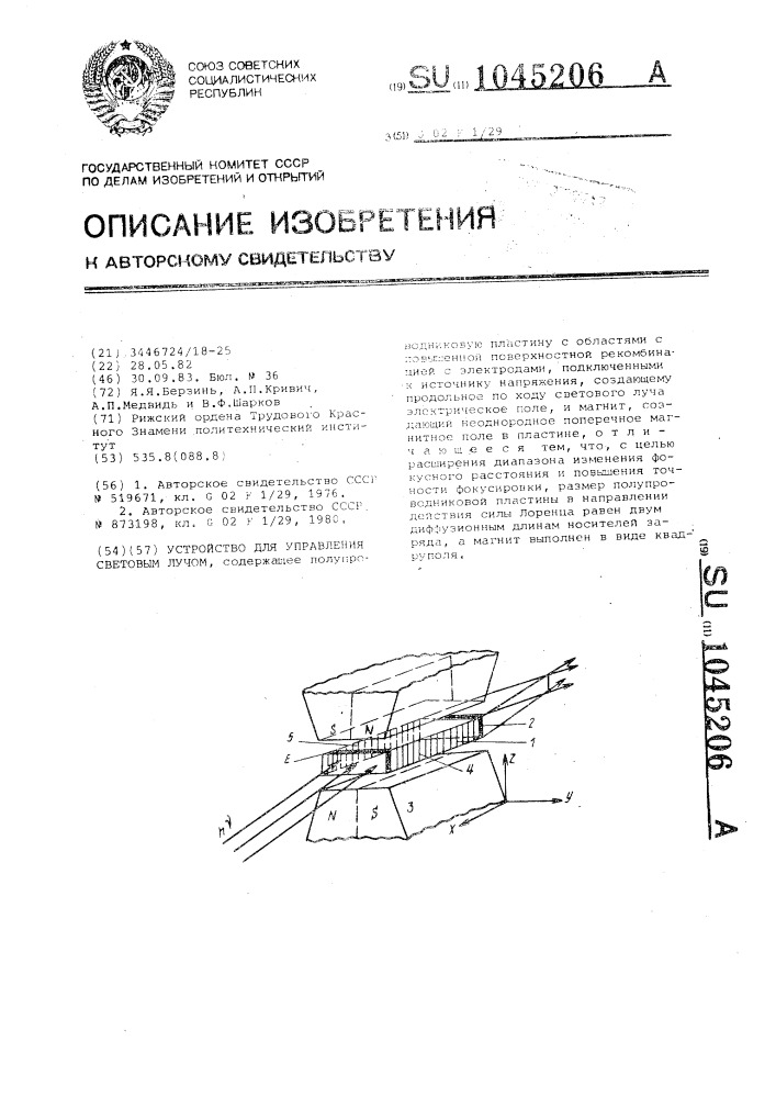 Устройство для управления световым лучом (патент 1045206)