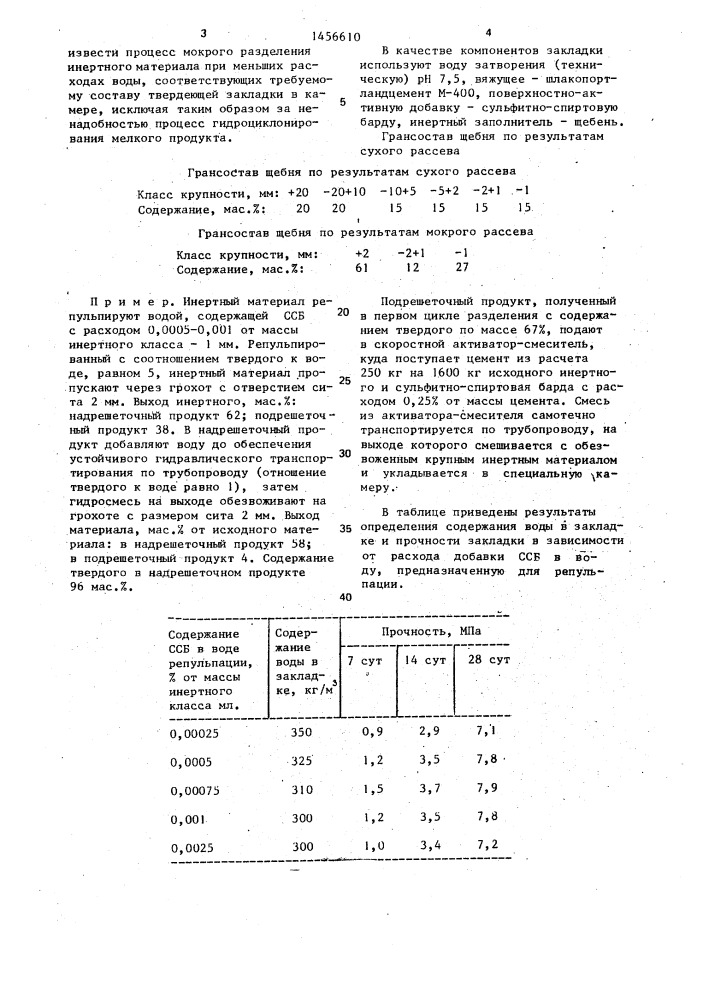 Способ приготовления твердеющей закладочной смеси (патент 1456610)