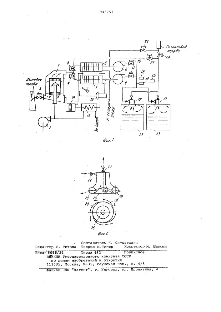 Система инертных газов нефтеналивного судна (патент 948757)