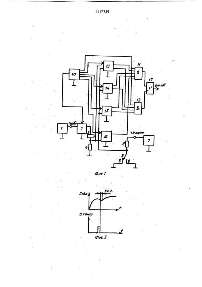 Устройство для контроля контактного нажатия размыкающего контакта электромагнитного реле (патент 1117729)