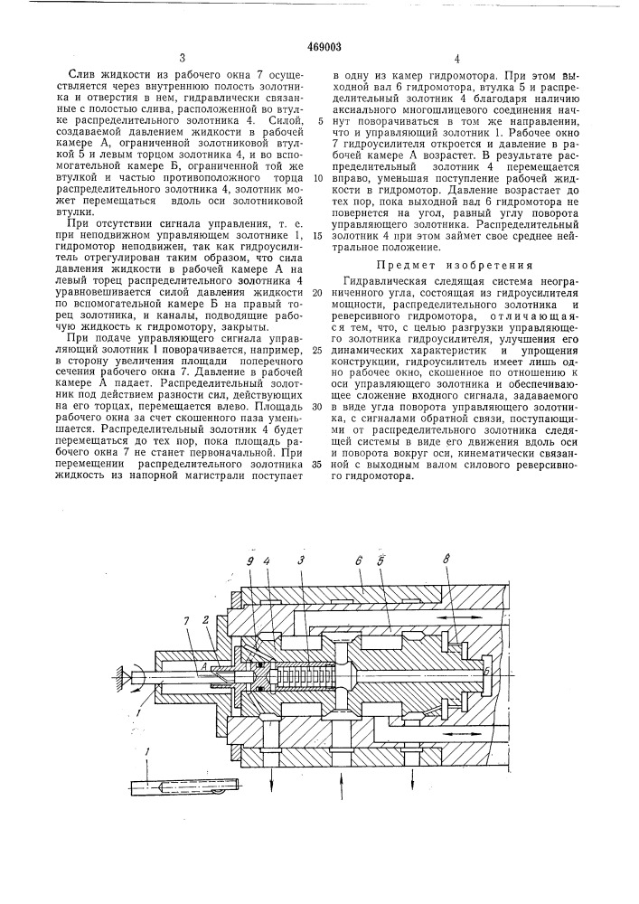 Гидравлическая следящая система неограниченного угла (патент 469003)