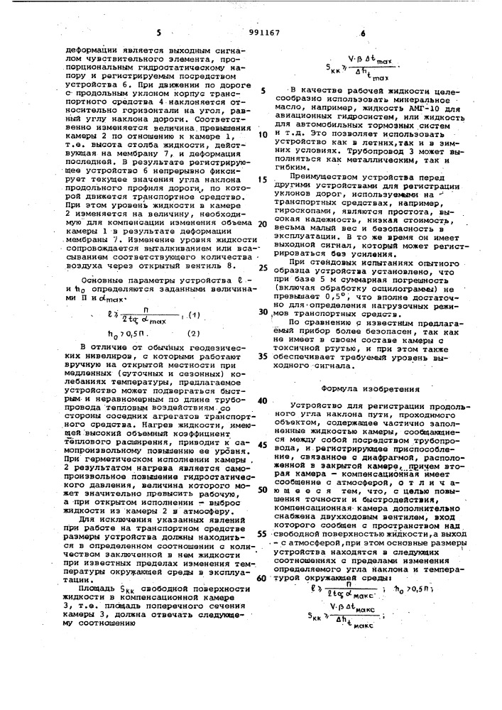 Устройство для регистрации продольного угла наклона пути, проходимого объектом (патент 991167)