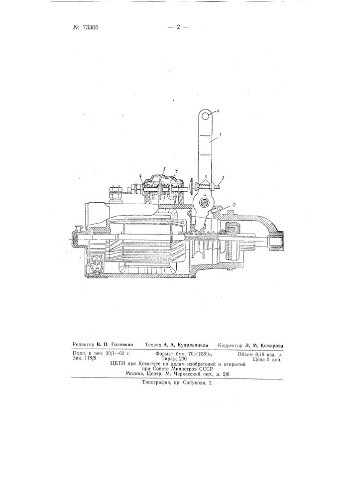Приспособление для пуска автомобильного двигателя (патент 73366)