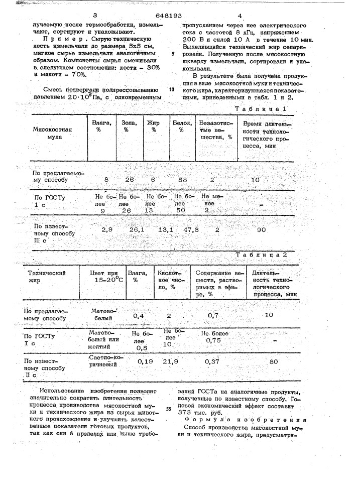 Способ производства мясокостной муки и технического жира (патент 648193)