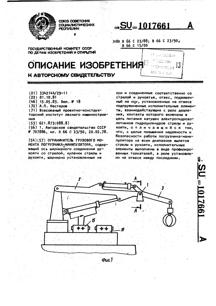Ограничитель грузового момента погрузчика-манипулятора (патент 1017661)