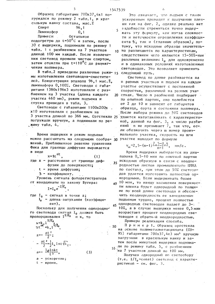 Способ изготовления световодов-сместителей спектра (патент 1547539)