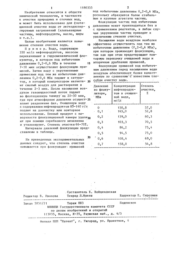Способ флотационной очистки воды от примесей (патент 1180355)