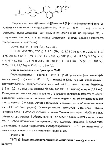 Производные фенилалкановой кислоты и фенилоксиалкановой кислоты, их применение и содержащая их фармацевтическая композиция (патент 2323929)