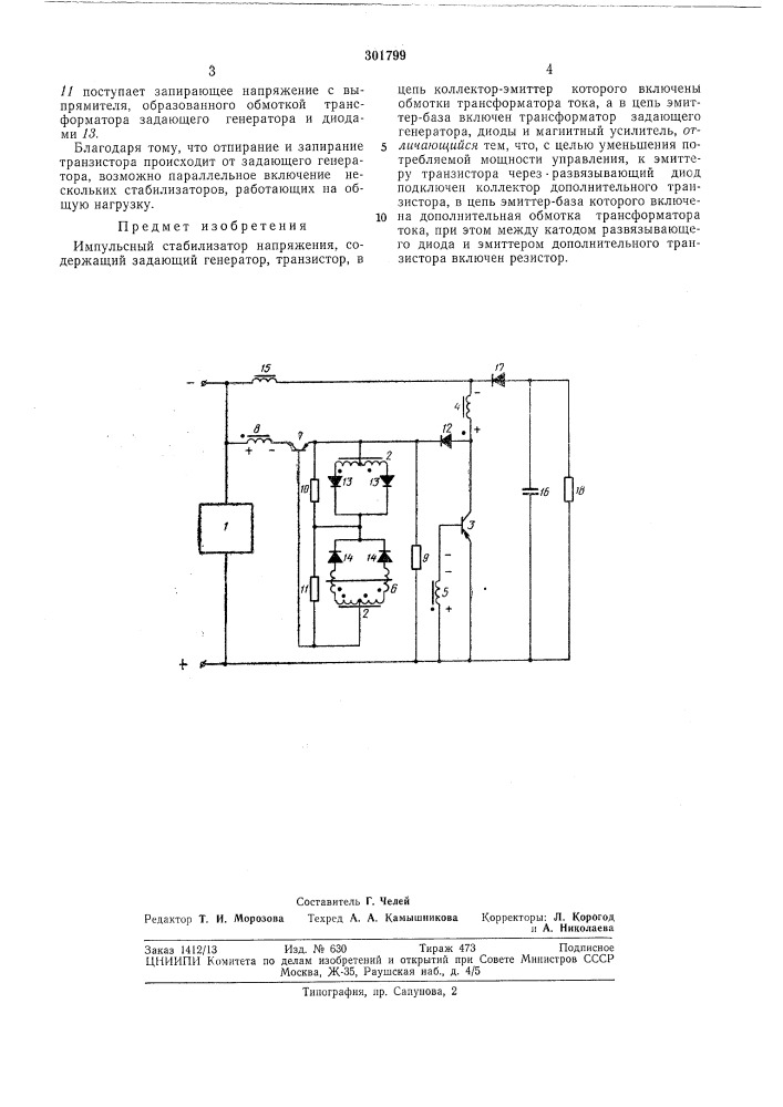 Импульсный стабилизатор напряжения (патент 301799)