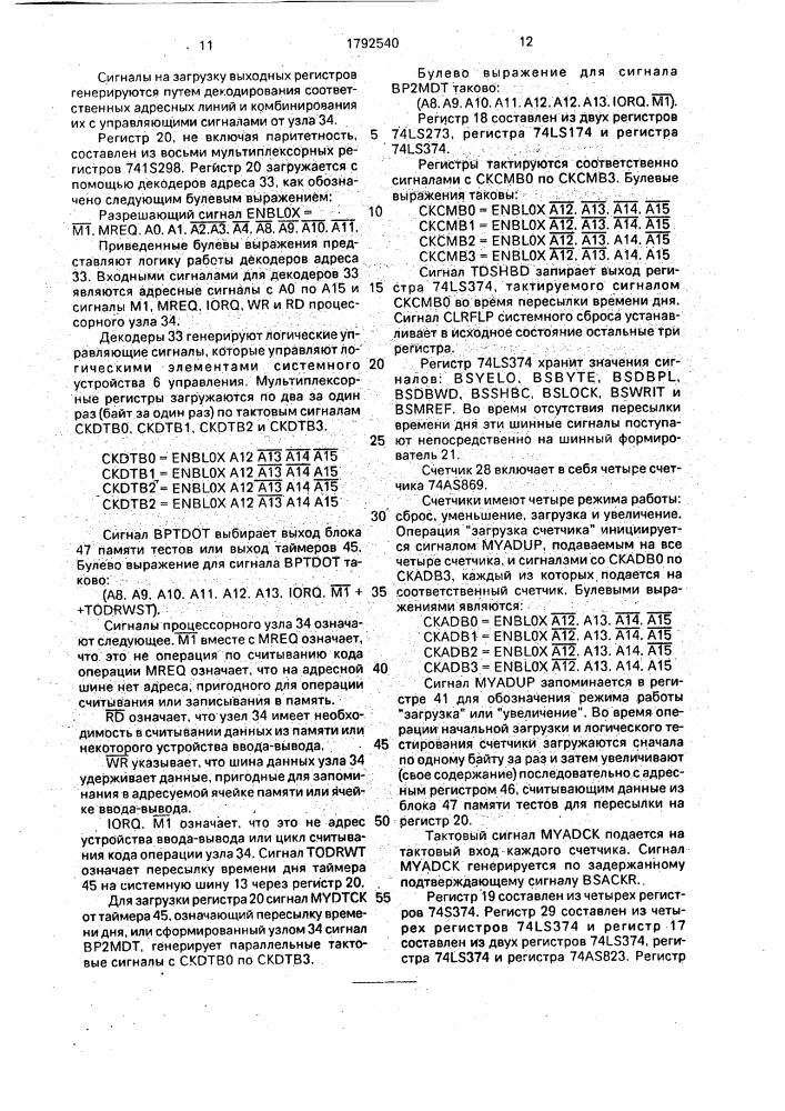 Многопроцессорная вычислительная система (патент 1792540)