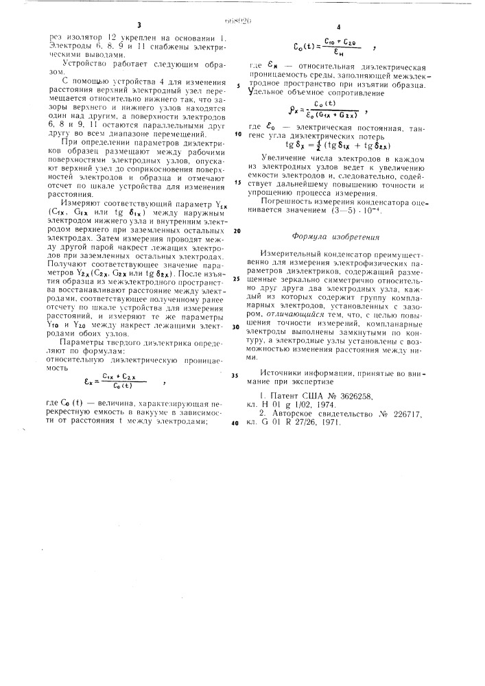 Измерительный конденсатор (патент 668020)