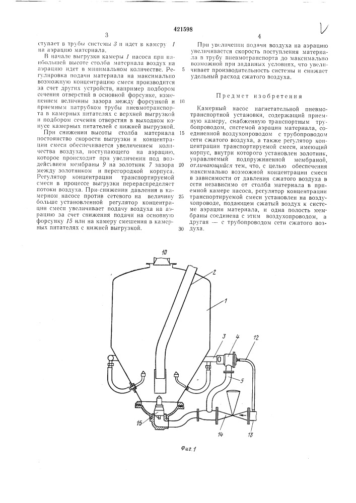 Патент ссср  421598 (патент 421598)