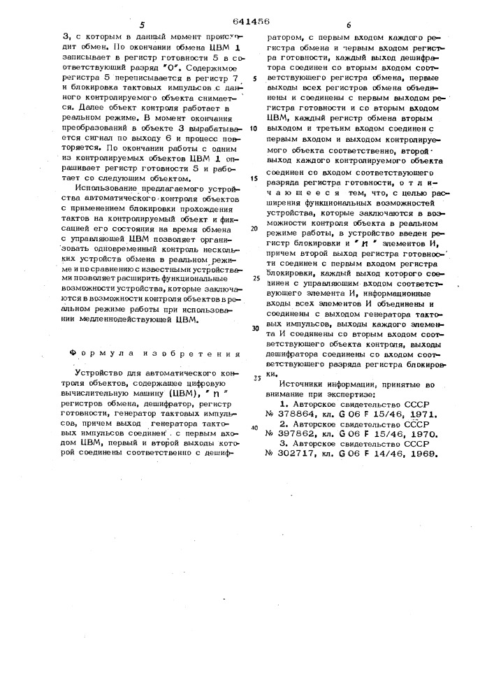 Устройство для автоматического контроля объектов (патент 641456)