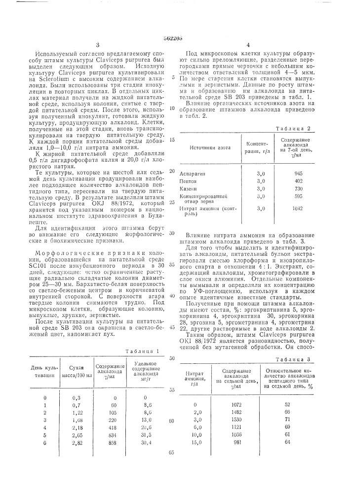 Способ получения алкалоидов спорыньи (патент 562205)