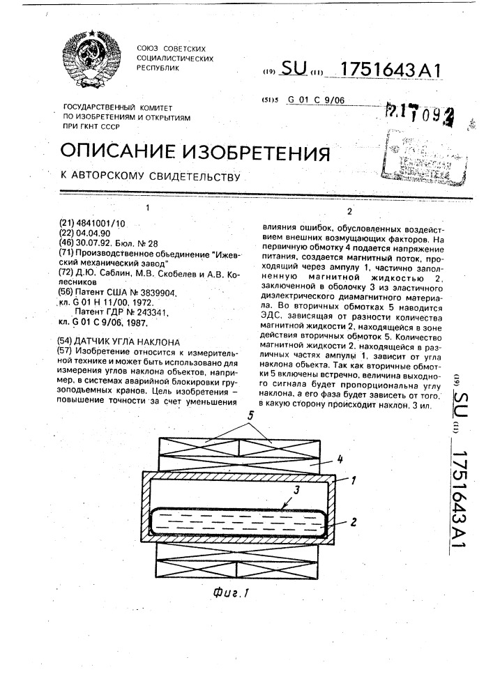 Датчик угла наклона (патент 1751643)