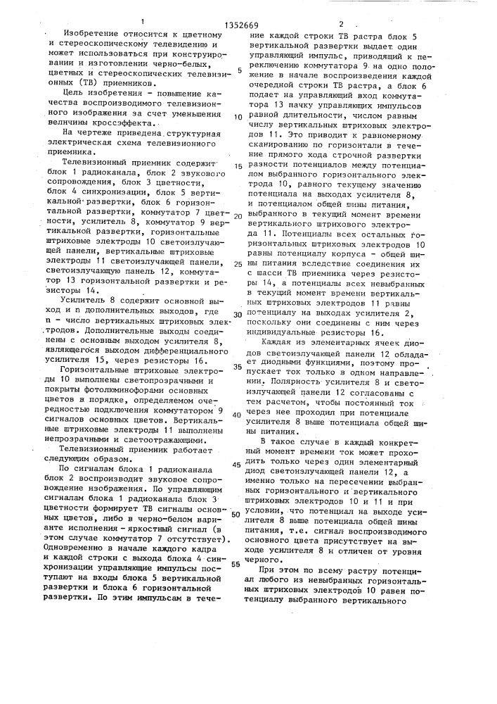 Телевизионный приемник е.а.синебокова (патент 1352669)