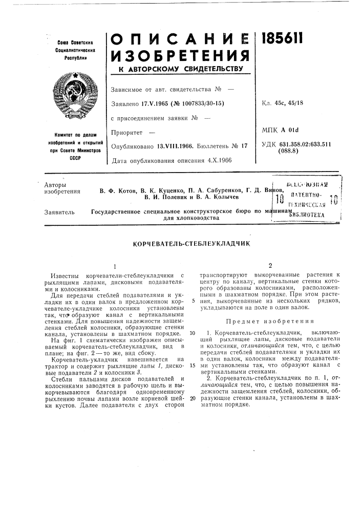 Тгхннчккля *^ "^ибляотека (патент 185611)