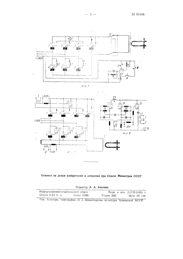 Игнитронное устройство для питания сварочного трансформатора машины для контактной электросварки (патент 94496)