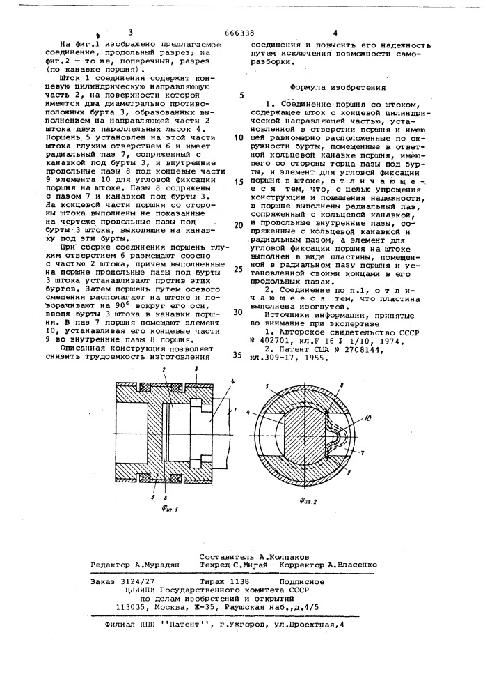 Соединения поршня со штоком (патент 666338)