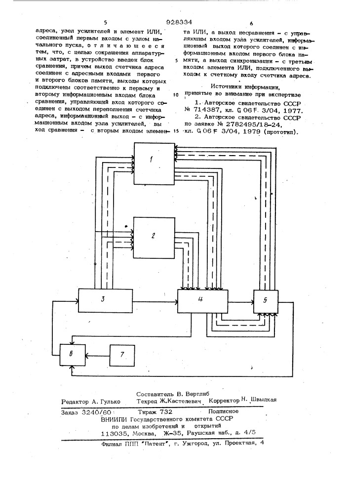 Устройство для ввода информации (патент 928334)