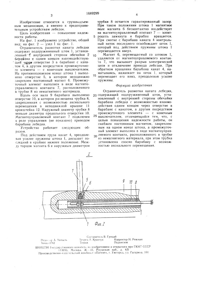 Ограничитель размотки каната лебедки (патент 1689299)