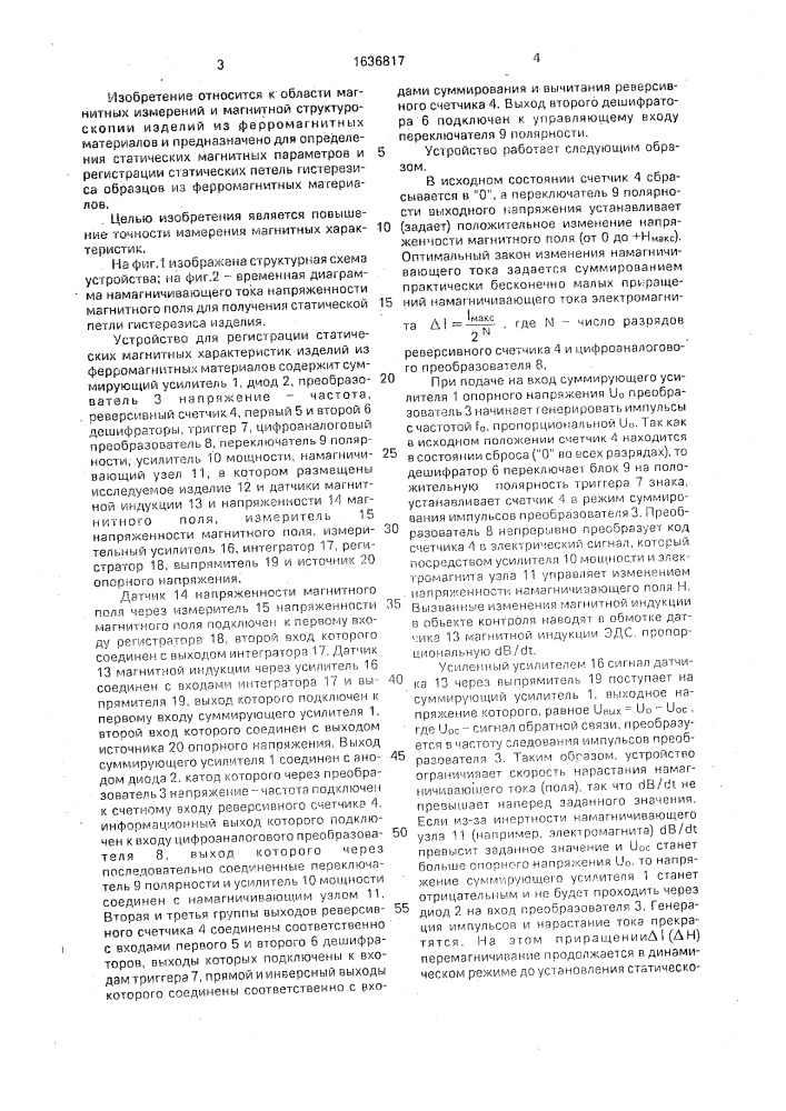 Устройство для регистрации статических магнитных характеристик изделий из ферромагнитных материалов (патент 1636817)
