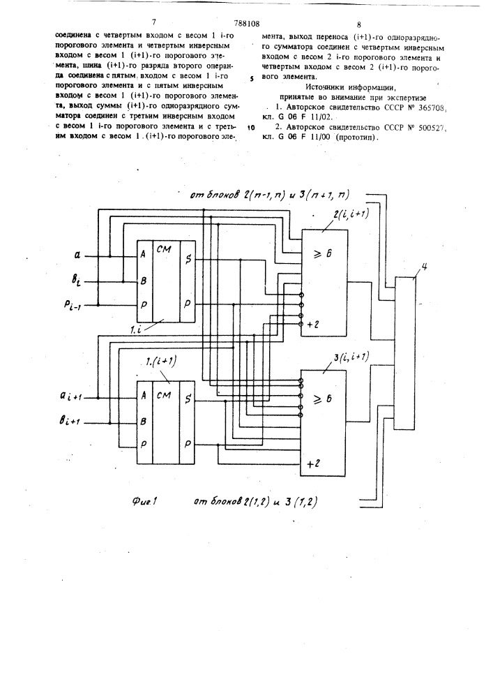 Сумматор с контролем (патент 788108)