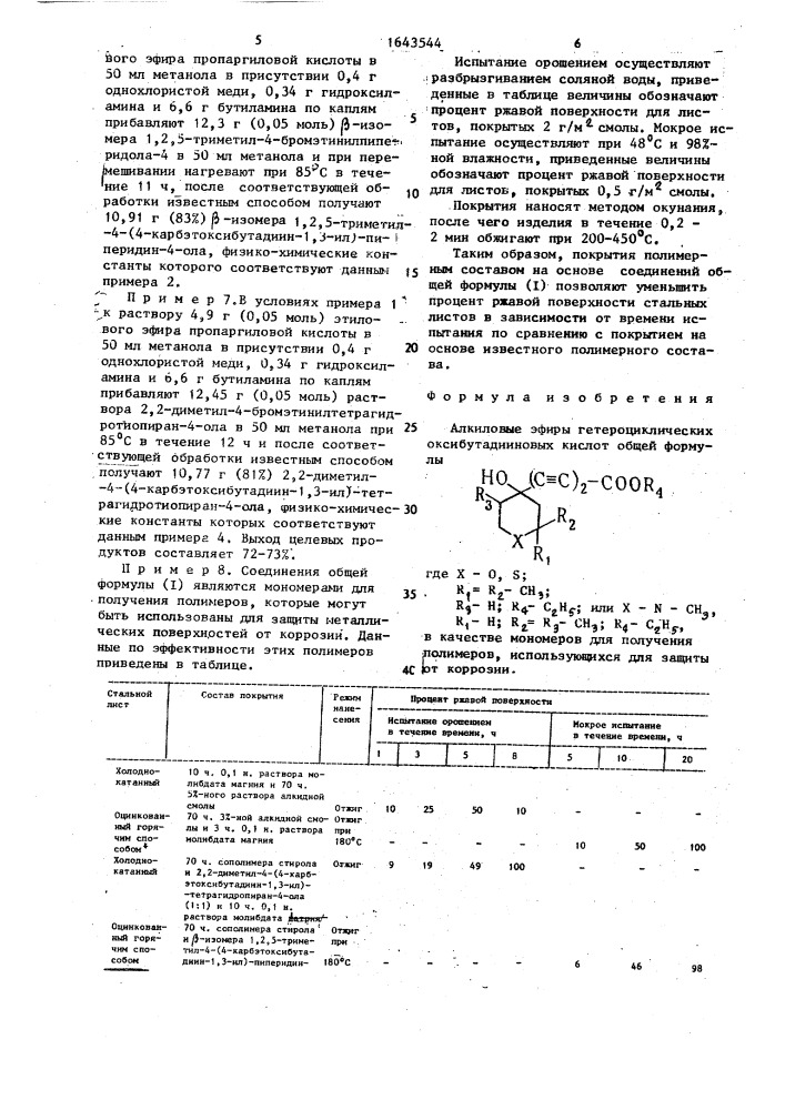 Алкиловые эфиры гетероциклических оксибутадииновых кислот в качестве мономеров для получения полимеров, использующихся для защиты от коррозии (патент 1643544)