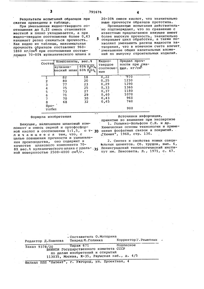 Вяжущее (патент 791676)