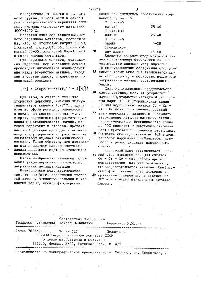 Флюс для электрошлакового переплава металлов (патент 522748)