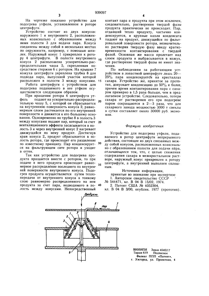 Устройство для подогрева утфеля,подаваемого в ротор центрифуги непрерывного действия (патент 939097)