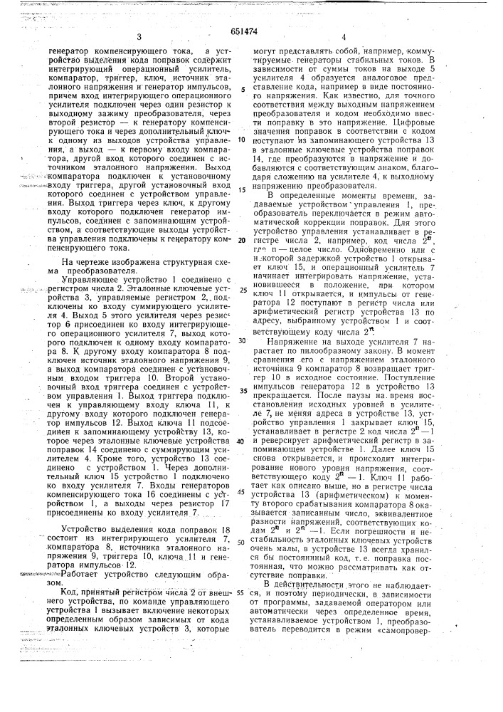 Преобразователь кода в аналог (патент 651474)