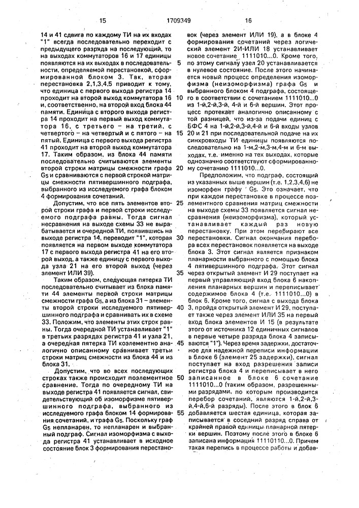 Устройство для решения комбинаторнологических задач на графах (патент 1709349)