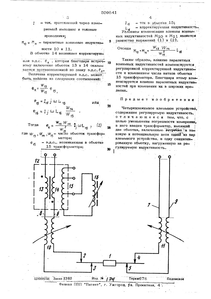 Четырехзажимное клеммное устройство (патент 509841)