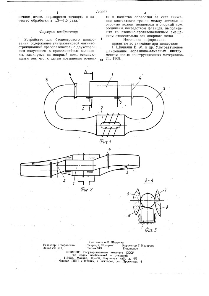 Устройство для бесцентрового шлифования (патент 779027)