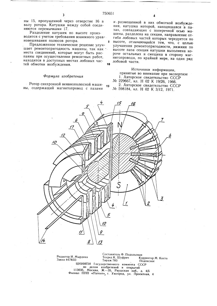 Ротор синхронной неявнополюсной машины (патент 750651)