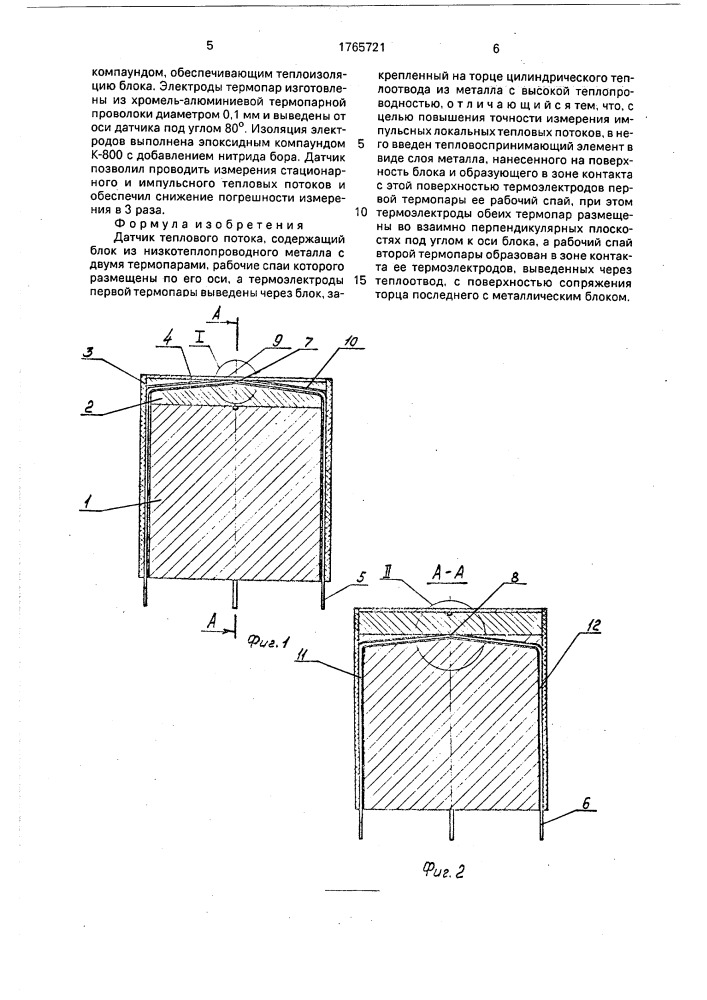Датчик теплового потока (патент 1765721)