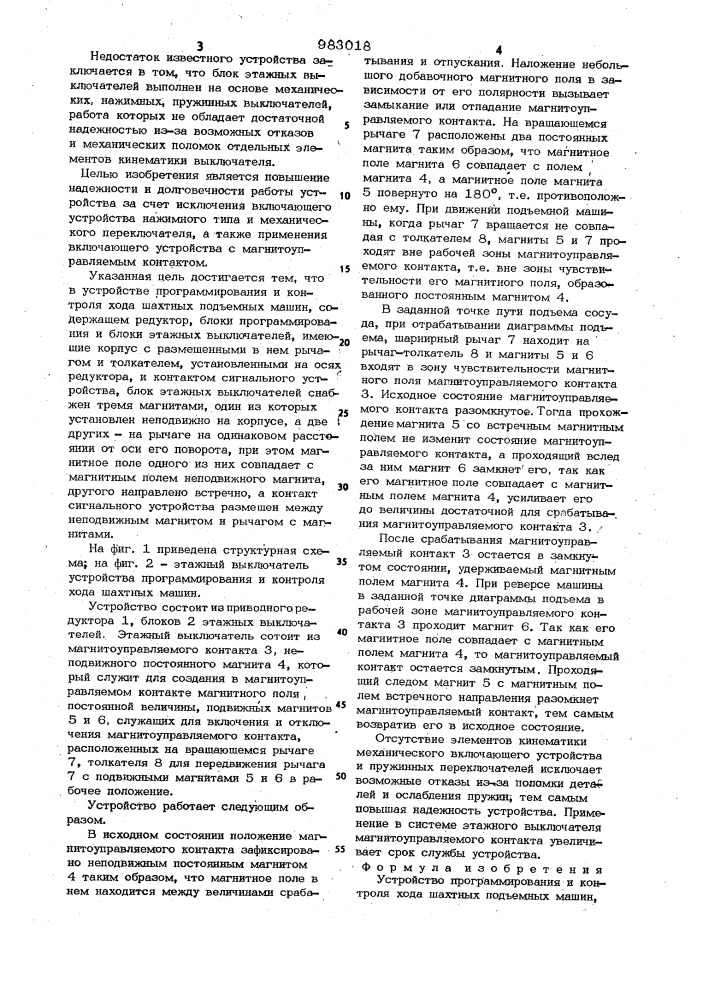 Устройство программирования и контроля хода шахтных подъемных машин (патент 983018)