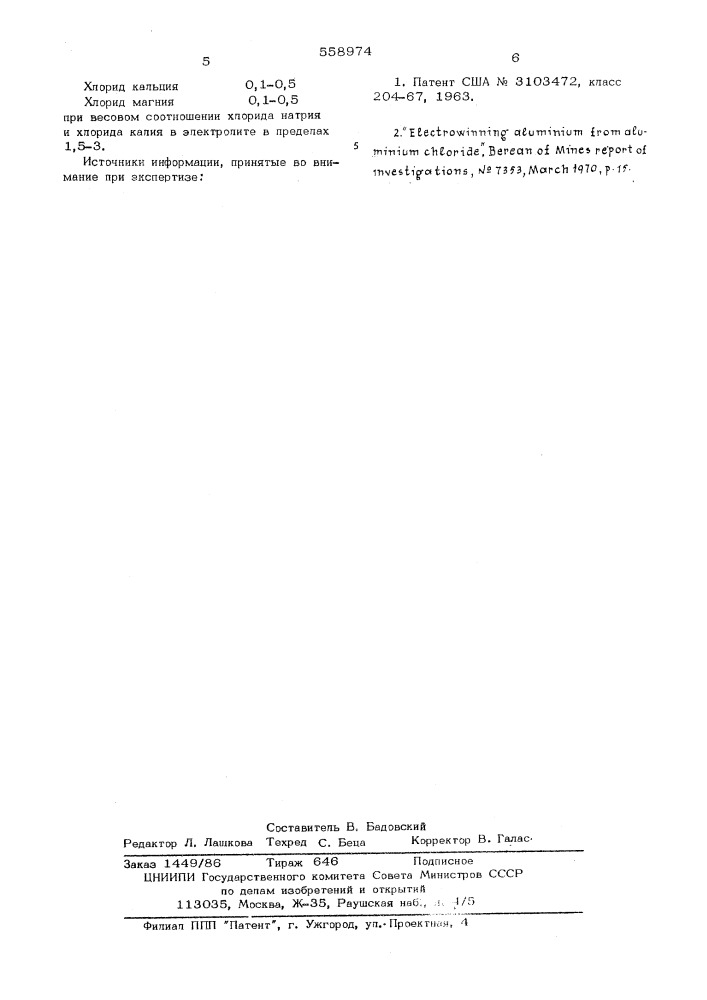 Электролит для получения алюминия из расплава хлоридов (патент 558974)