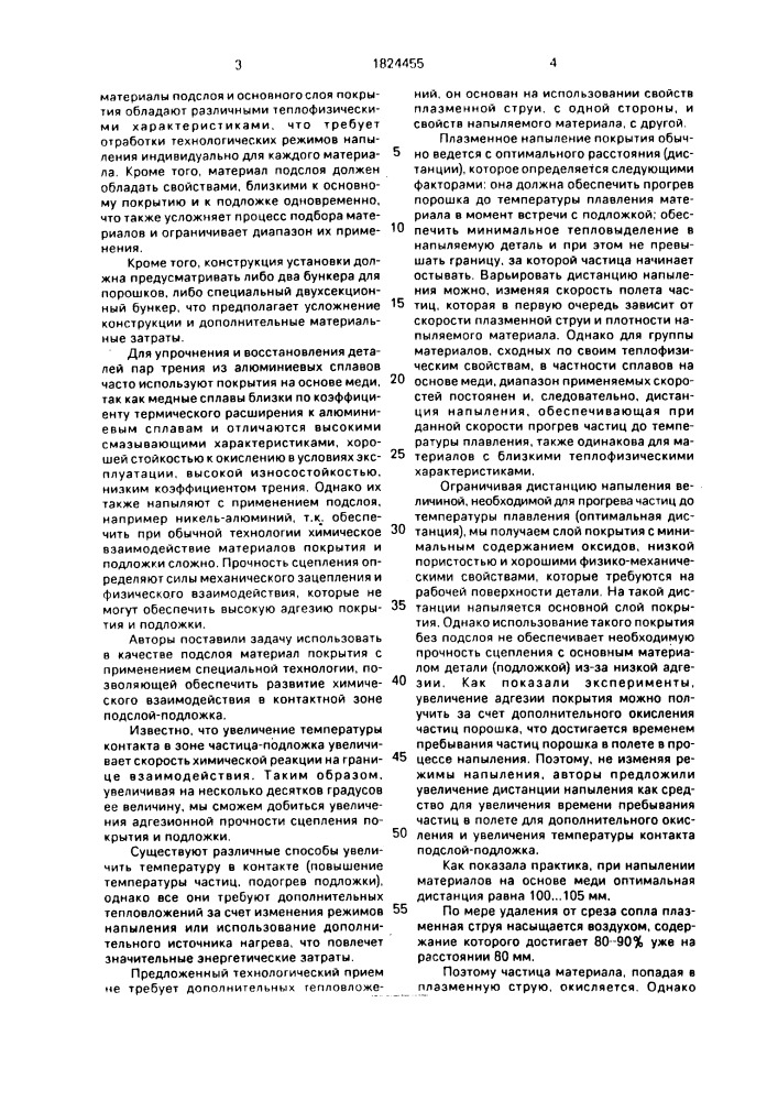 Способ упрочнения деталей из алюминиевых сплавов (патент 1824455)