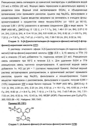 Циклоалкилиденовые соединения, фармацевтическая композиция на их основе, их применение и способ селективного связывания er - и er -эстрогеновых рецепторов (патент 2345981)