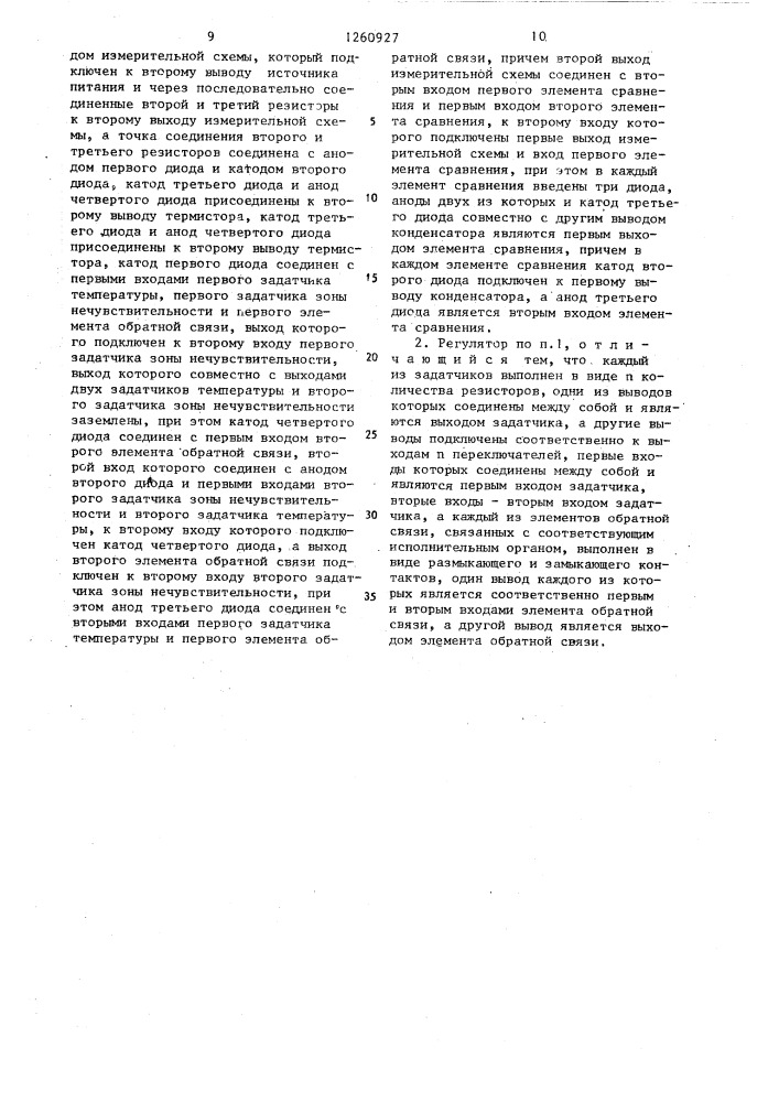 Трехпозиционный регулятор температуры (патент 1260927)