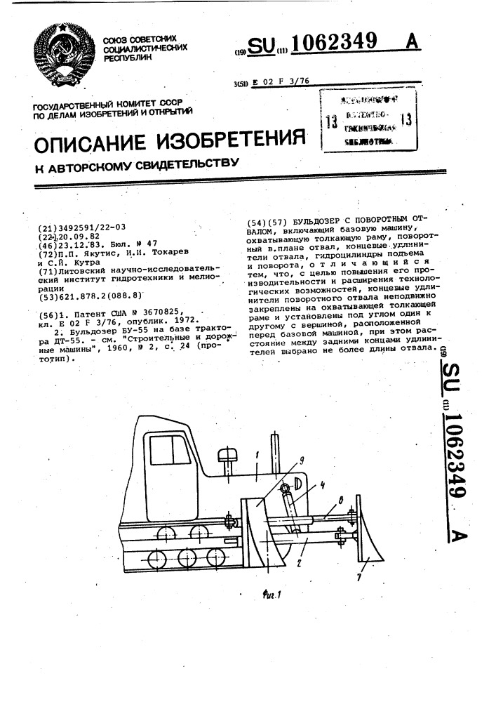 Бульдозер с поворотным отвалом (патент 1062349)