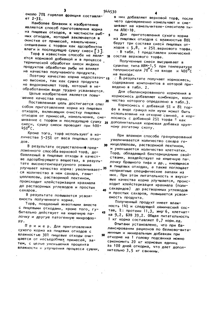Способ приготовления корма из пищевых отходов (патент 944530)