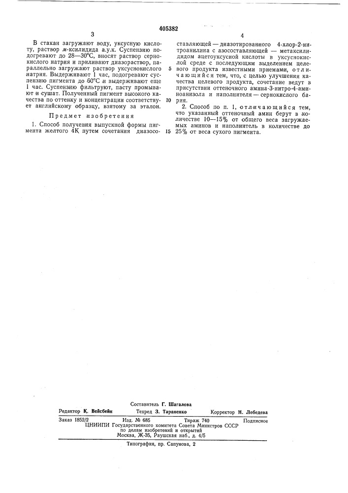 Способ получения выпускной формы пигмента желтого 4к (патент 405382)
