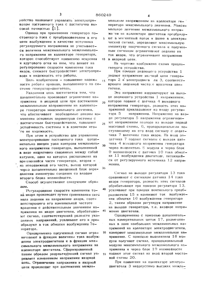 Способ управления электроприводом постоянного тока и устройство для управления электроприводом постоянного тока (патент 860249)