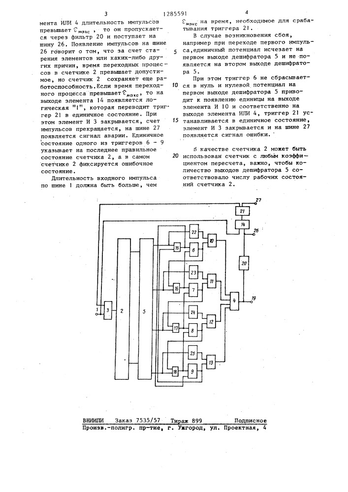 Счетное устройство с контролем (патент 1285591)