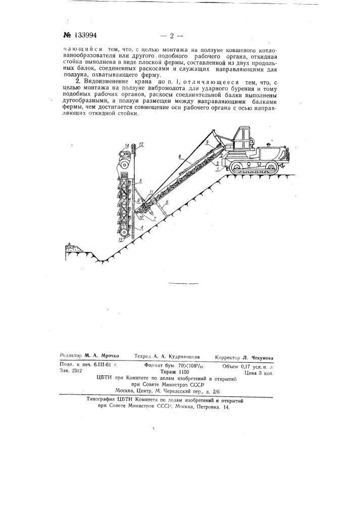Передвижной кран (патент 133994)