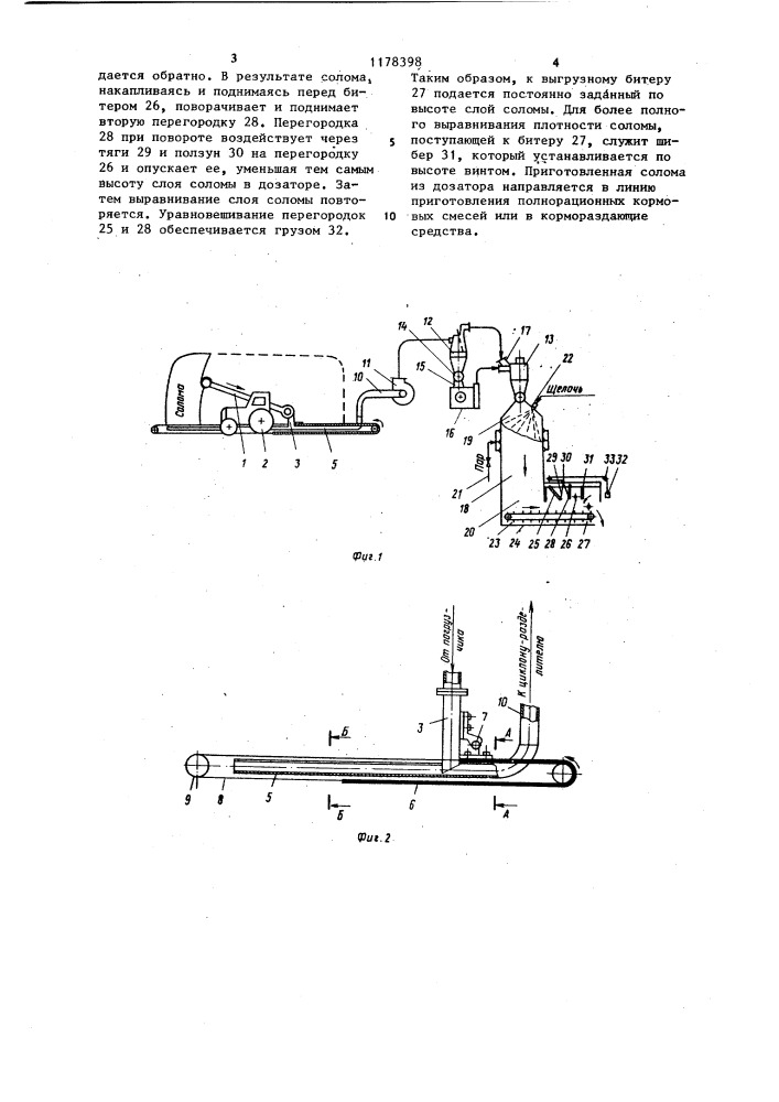 Установка для термохимической обработки соломы (патент 1178398)